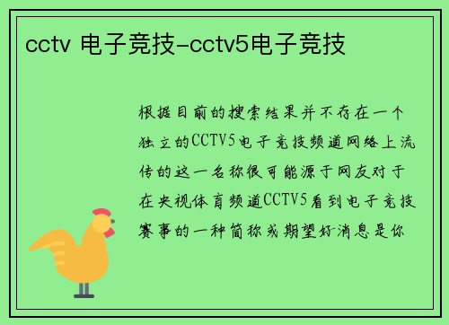 cctv 电子竞技-cctv5电子竞技