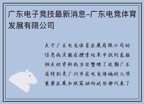 广东电子竞技最新消息-广东电竞体育发展有限公司